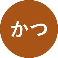 かつくん